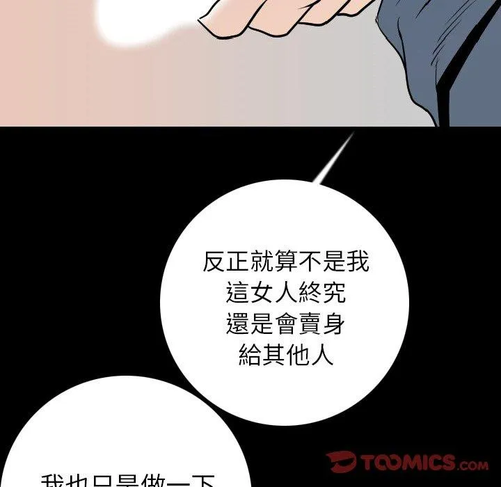 肉体 - 第14话 - page 63