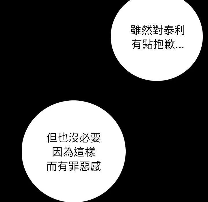 肉体 - 第14话 - page 66
