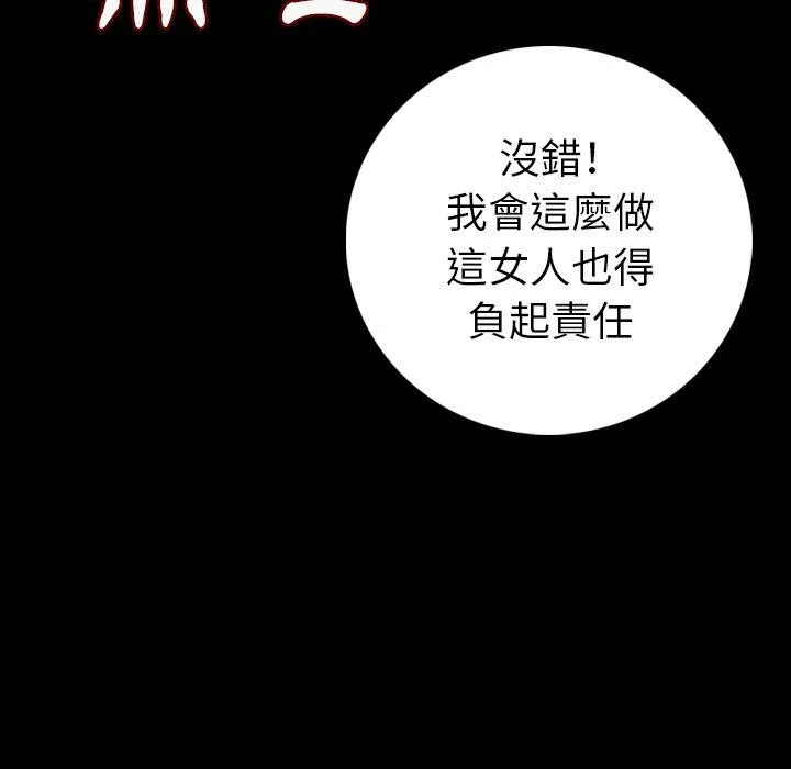 肉体 - 第14话 - page 72