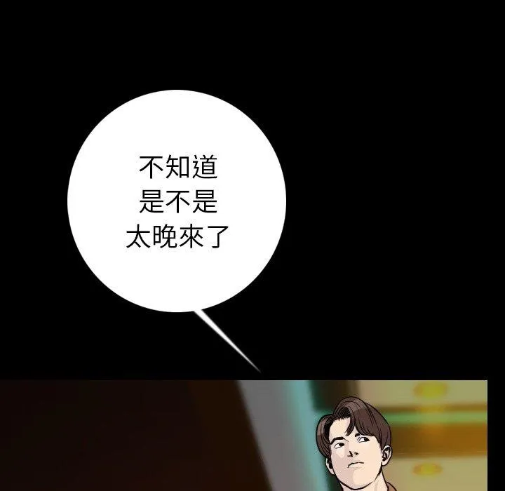 肉体 - 第14话 - page 76