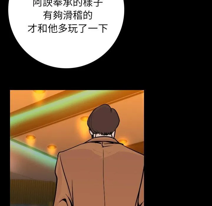 肉体 - 第14话 - page 80