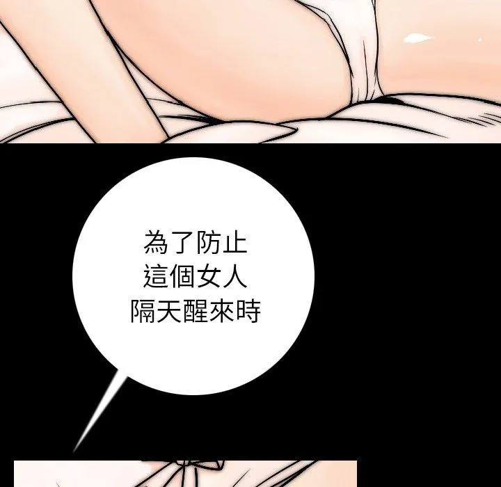 肉体 - 第14话 - page 86