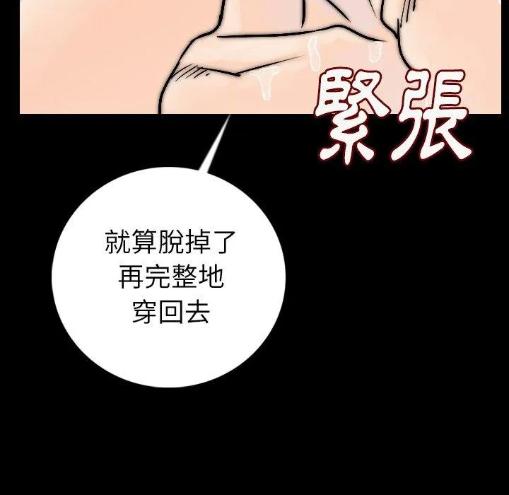肉体 - 第14话 - page 89