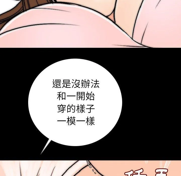 肉体 - 第14话 - page 91