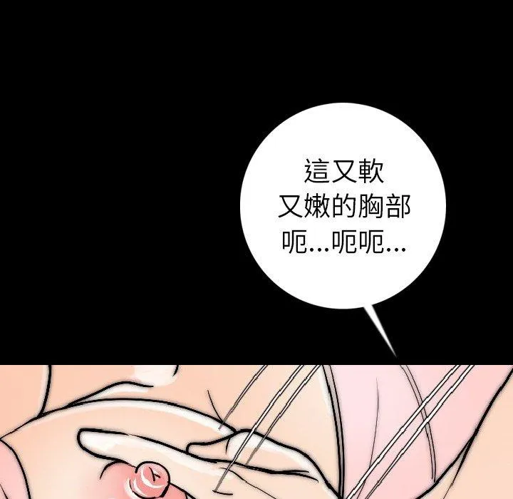 肉体 - 第14话 - page 105