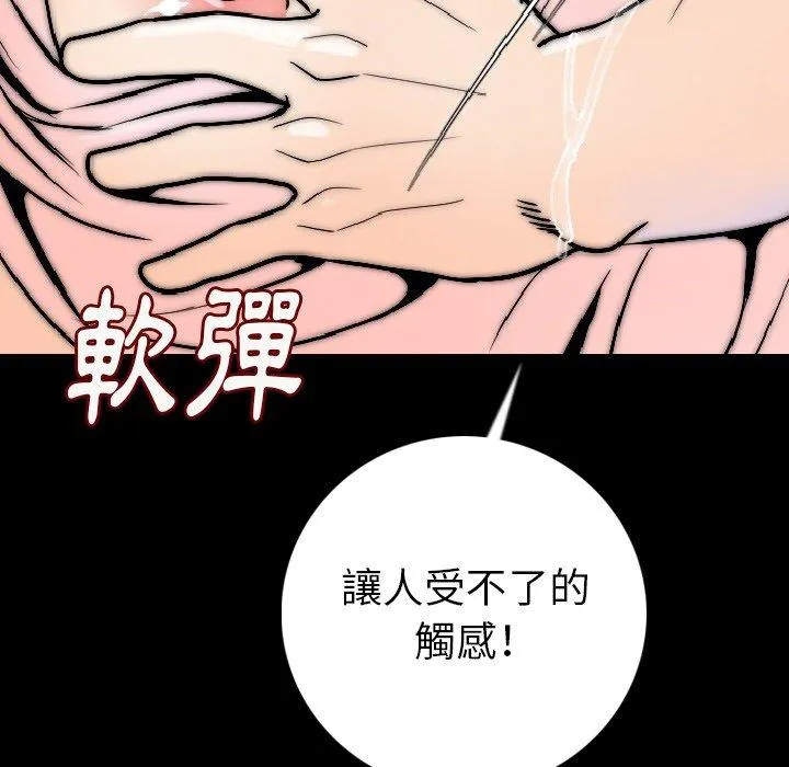 肉体 - 第14话 - page 106