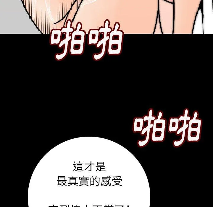 肉体 - 第14话 - page 121