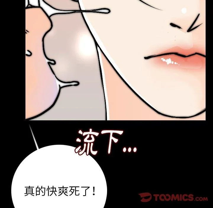 肉体 - 第14话 - page 123