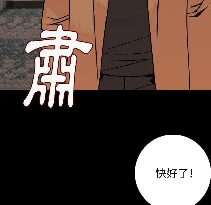 肉体 - 第14话 - page 144