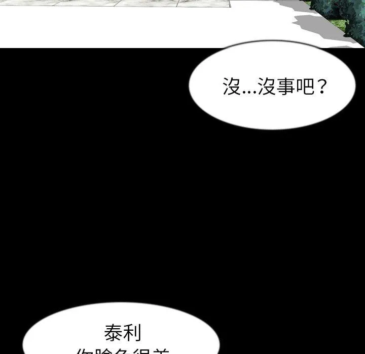 肉体 - 第26话 - page 8