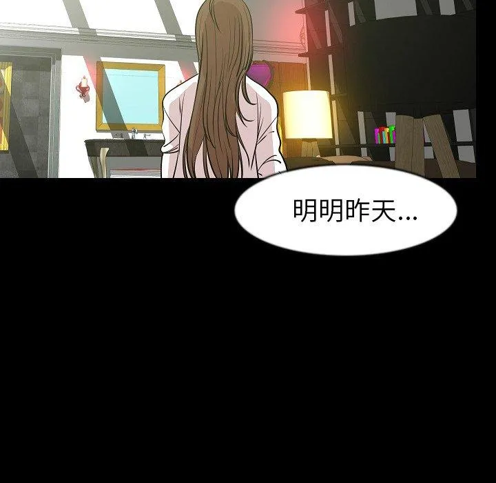 肉体 - 第26话 - page 88