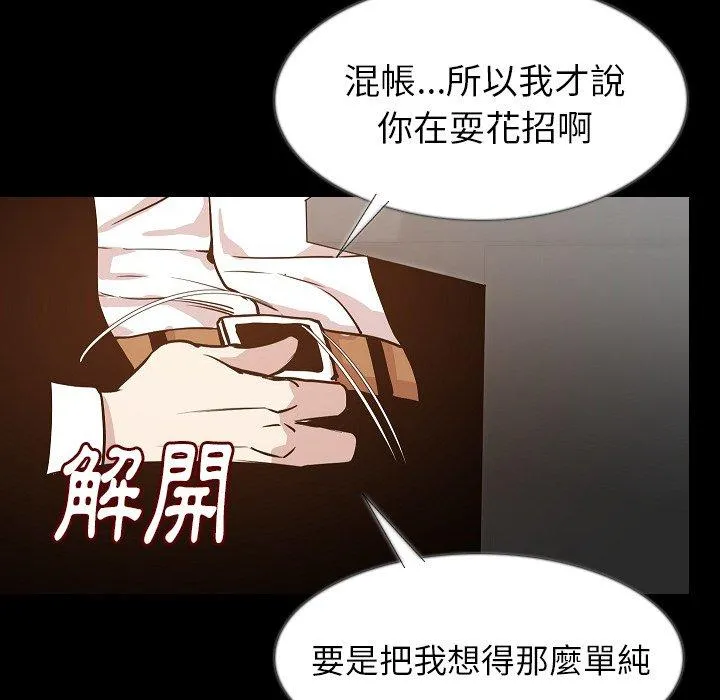 肉体 - 第35话 - page 12