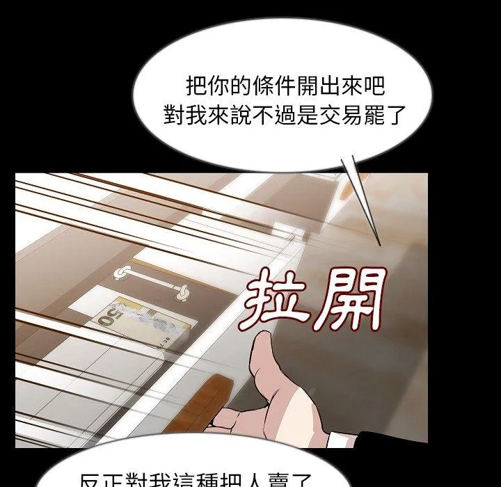 肉体 - 第35话 - page 18