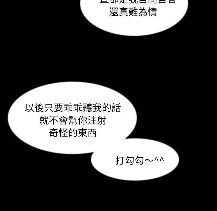 肉体 - 第35话 - page 45