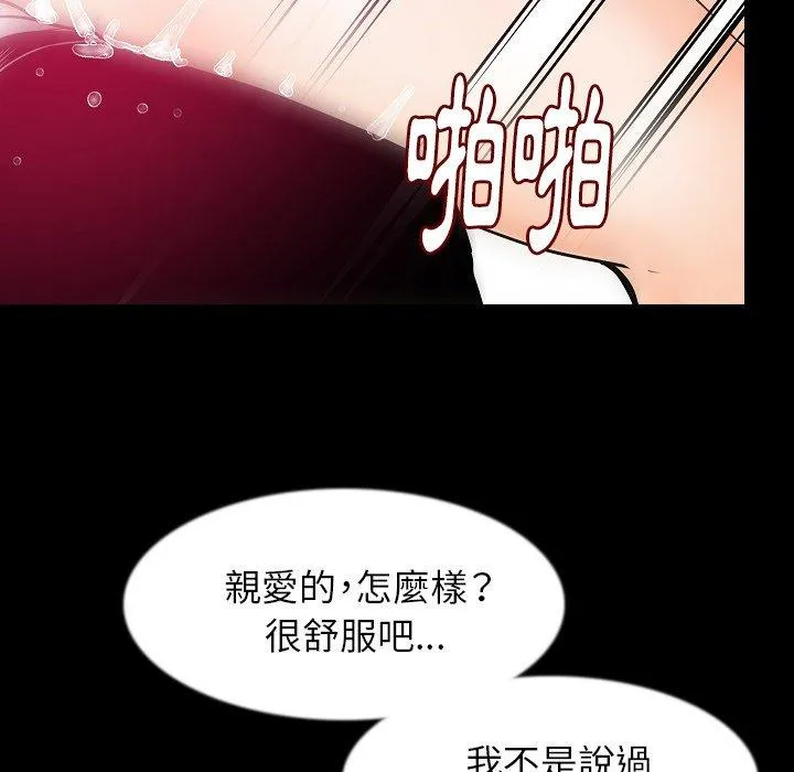 肉体 - 第35话 - page 77