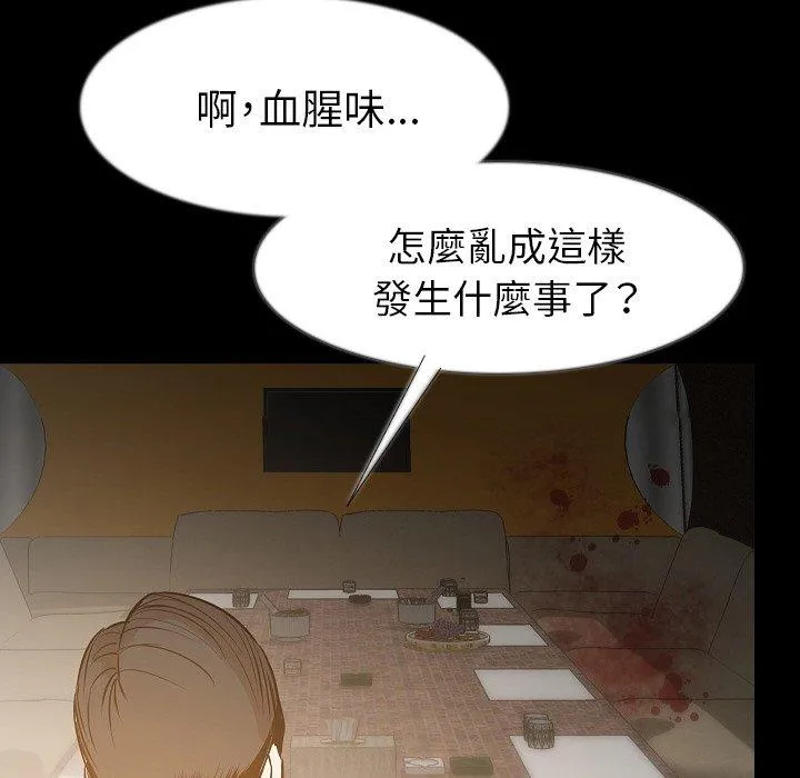 肉体 - 第35话 - page 97