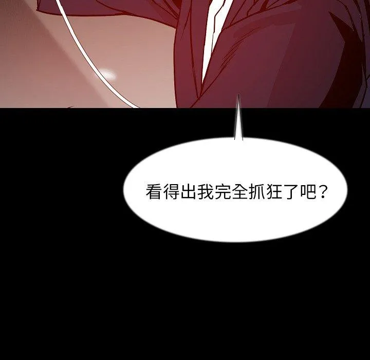 肉体 - 第35话 - page 115