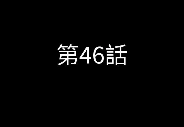 肉体 - 第46话 - page 3