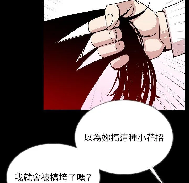 肉体 - 第46话 - page 61
