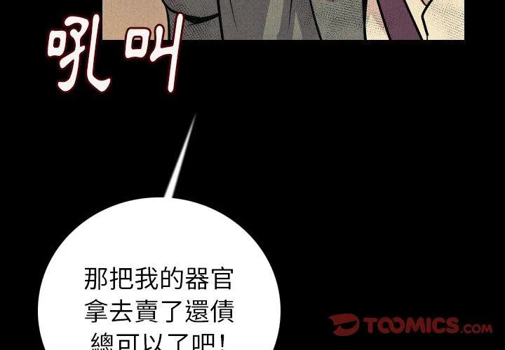 肉体 - 第9话 - page 4
