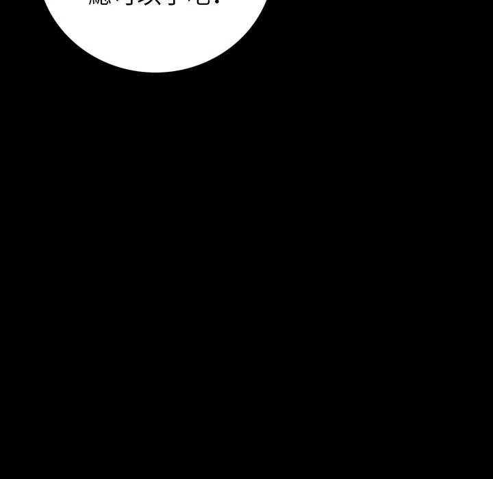 肉体 - 第9话 - page 5