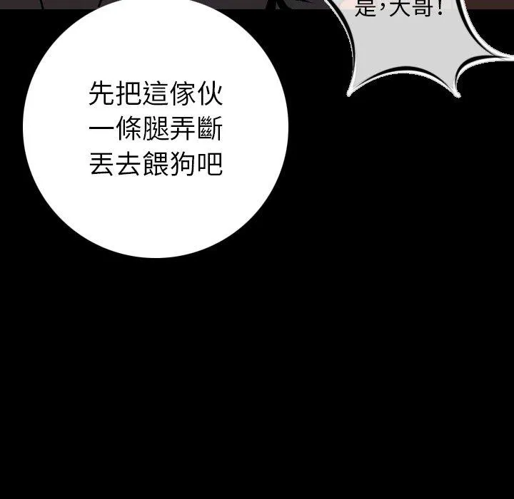 肉体 - 第9话 - page 11