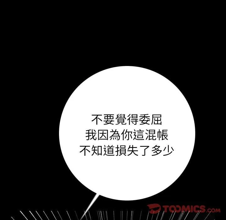肉体 - 第9话 - page 43
