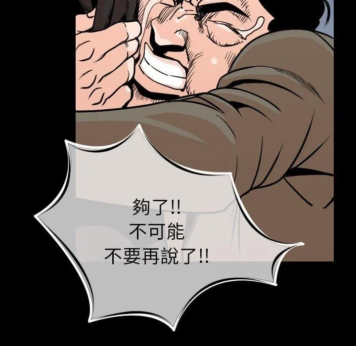 肉体 - 第9话 - page 55