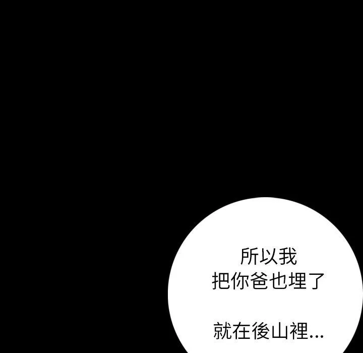 肉体 - 第9话 - page 56