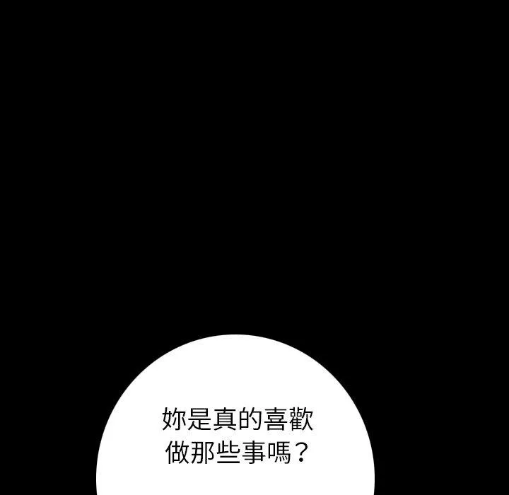 肉体 - 第9话 - page 82
