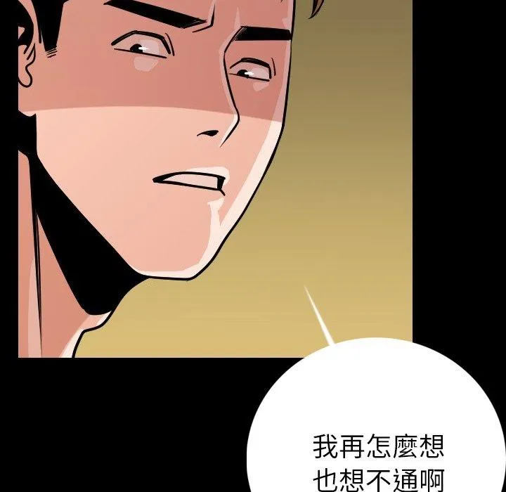 肉体 - 第9话 - page 85