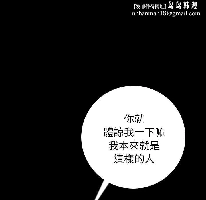 肉体 - 第9话 - page 91