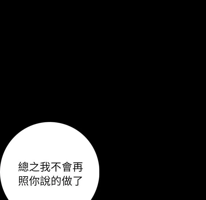 肉体 - 第9话 - page 93