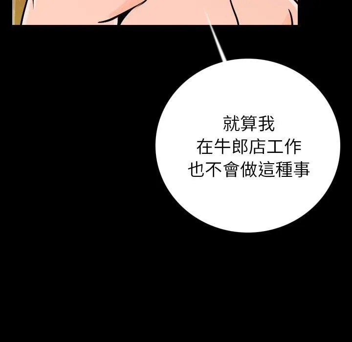 肉体 - 第9话 - page 95