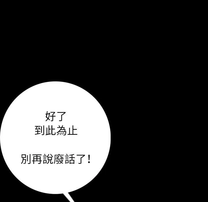 肉体 - 第9话 - page 96