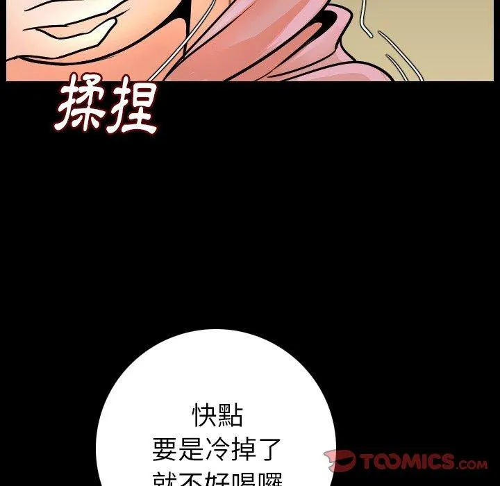 肉体 - 第9话 - page 100