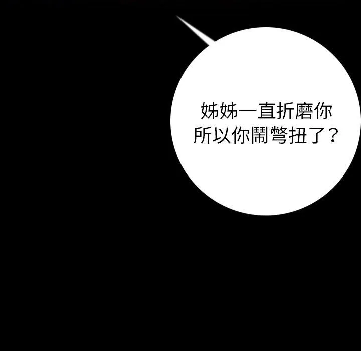 肉体 - 第9话 - page 107