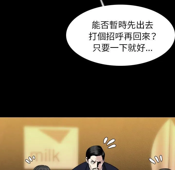 肉体 - 第21话 - page 50