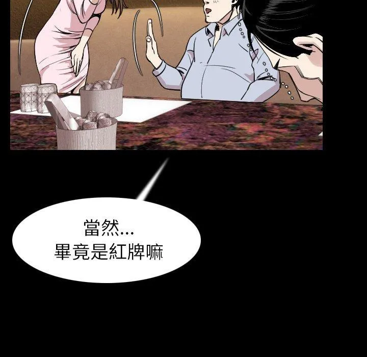 肉体 - 第21话 - page 60