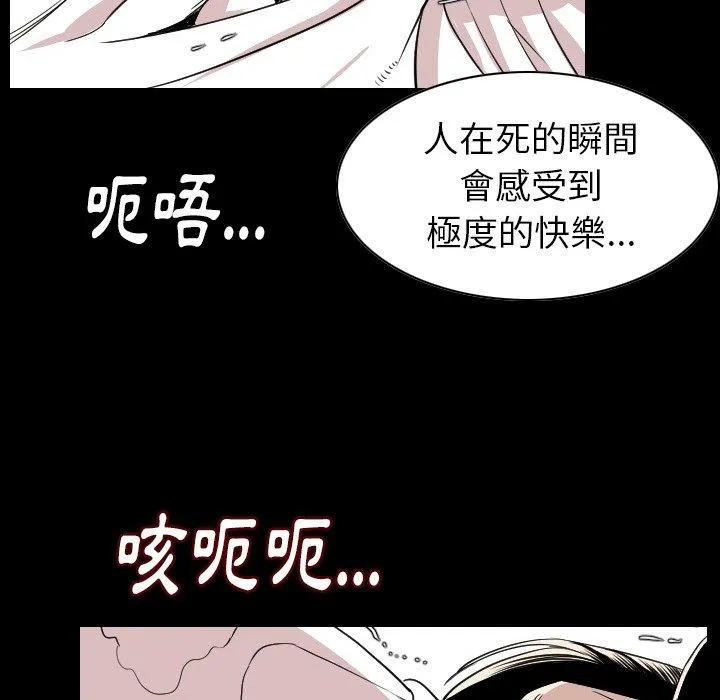 肉体 - 第21话 - page 91