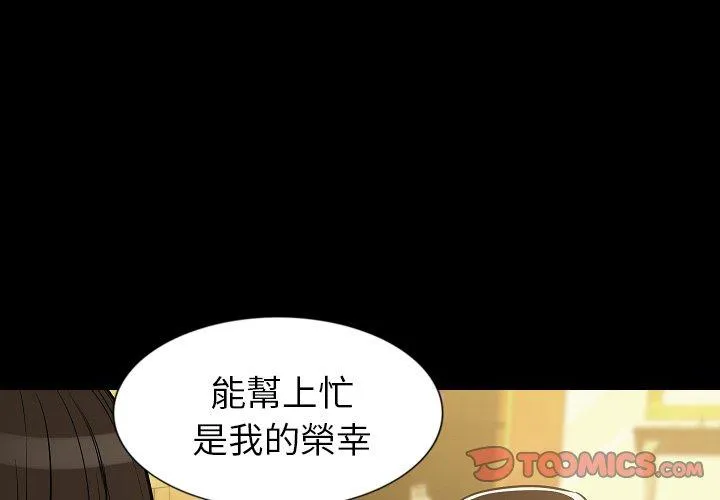 肉体 - 第32话 - page 3