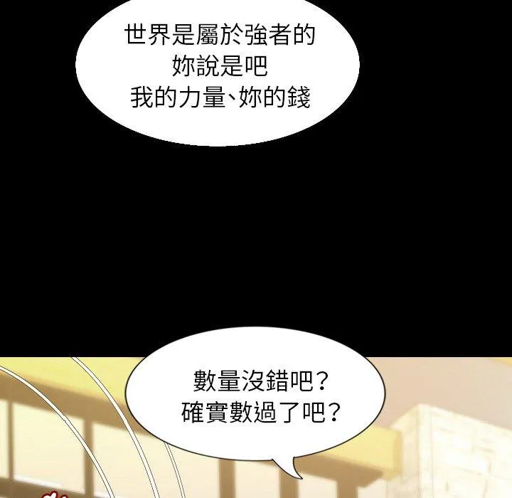 肉体 - 第32话 - page 5