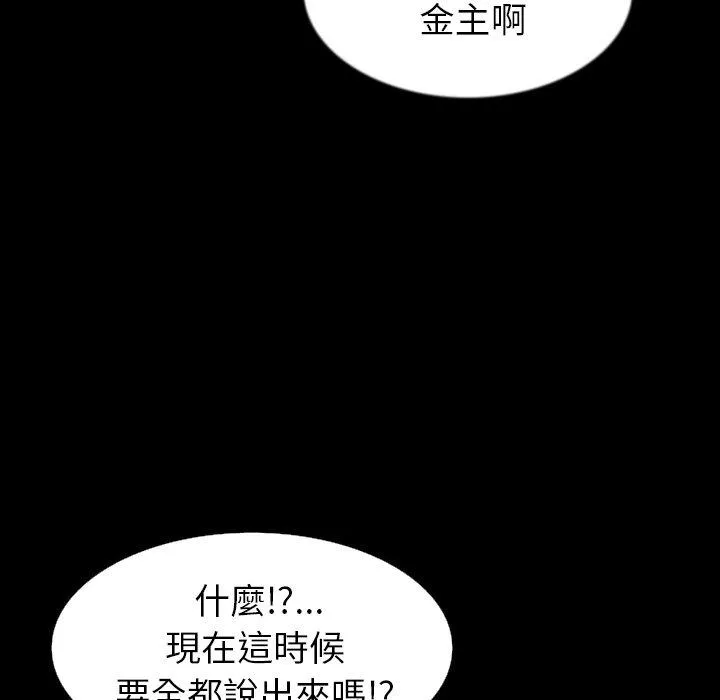 肉体 - 第32话 - page 51