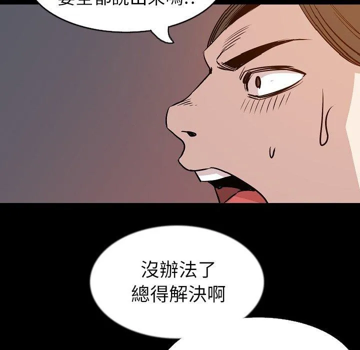 肉体 - 第32话 - page 52