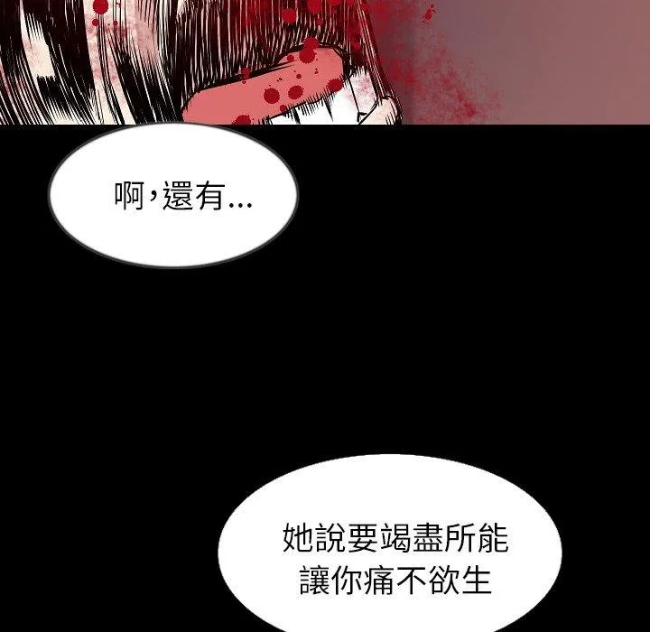 肉体 - 第32话 - page 76
