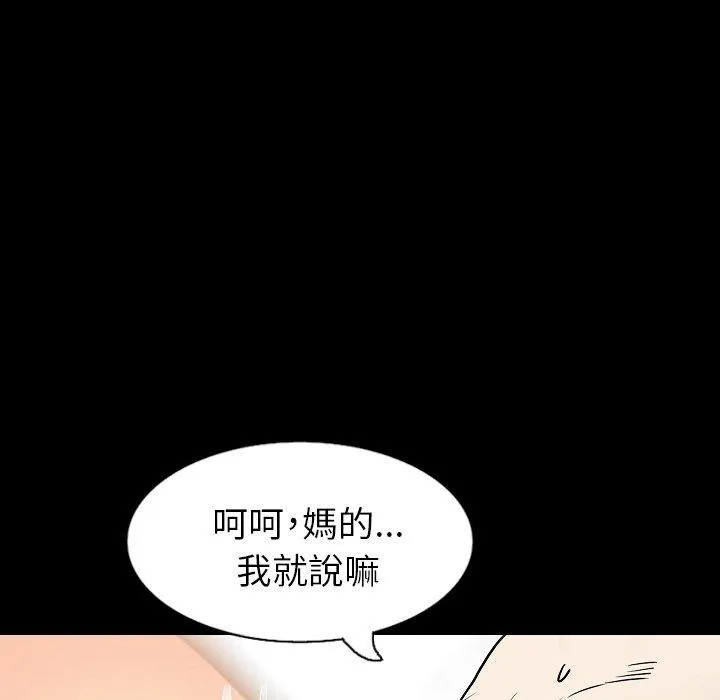 肉体 - 第32话 - page 97