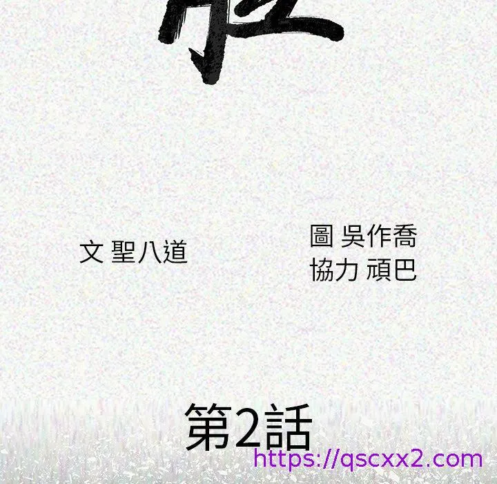 肉体 - 第2话 - page 25
