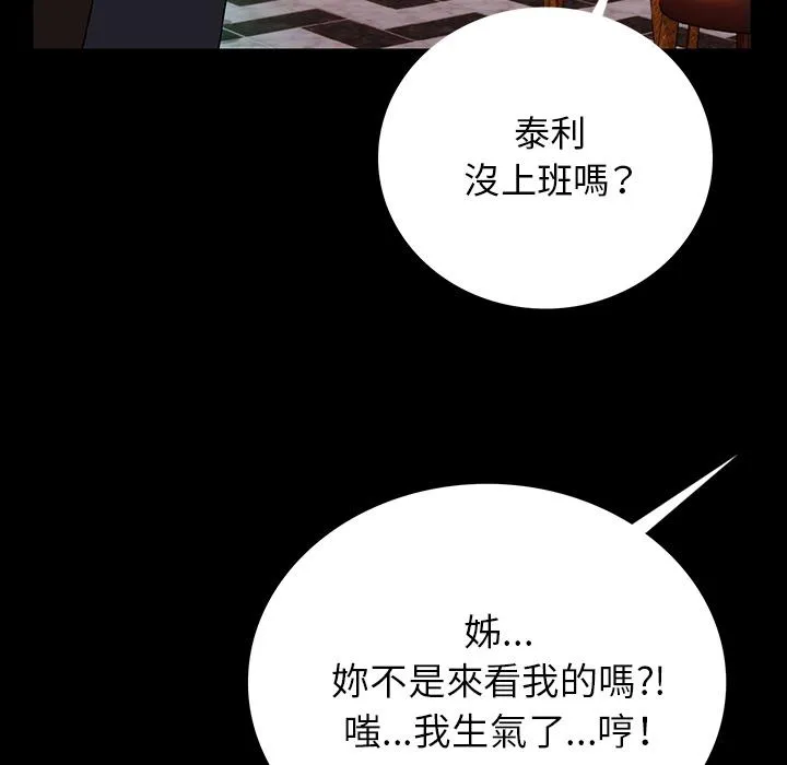 肉体 - 第2话 - page 108