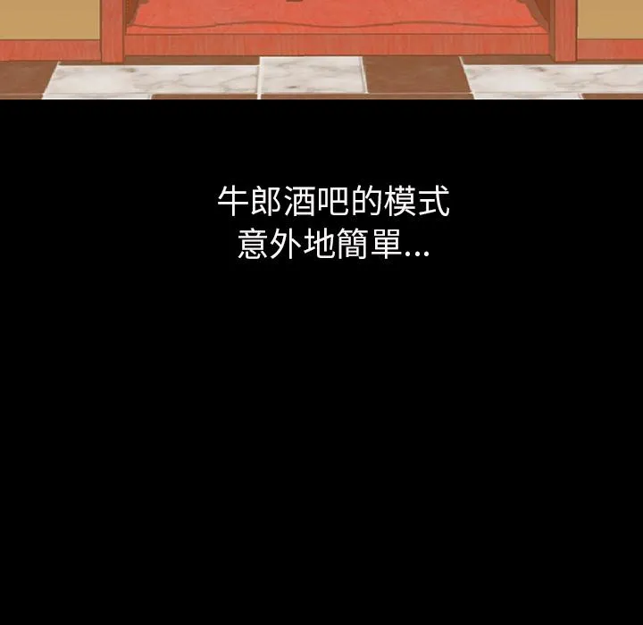 肉体 - 第2话 - page 111