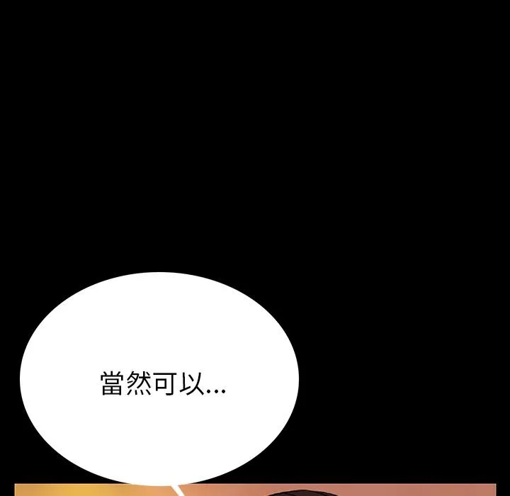 肉体 - 第2话 - page 151